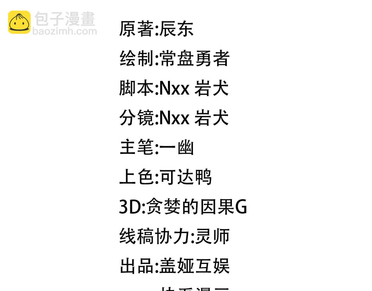 🍱圣墟 第274话 残火 第11页