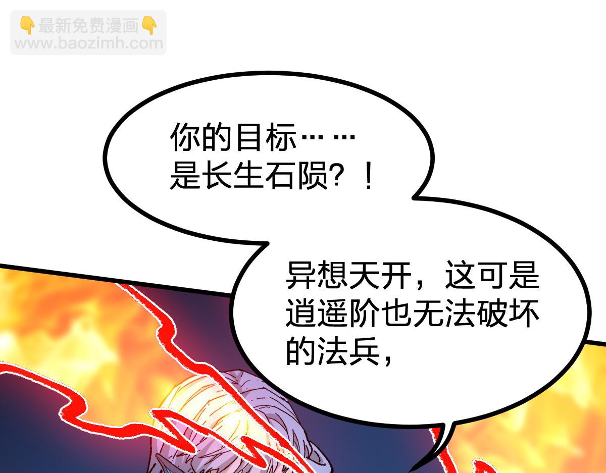 🍱圣墟 第274话 残火 第45页