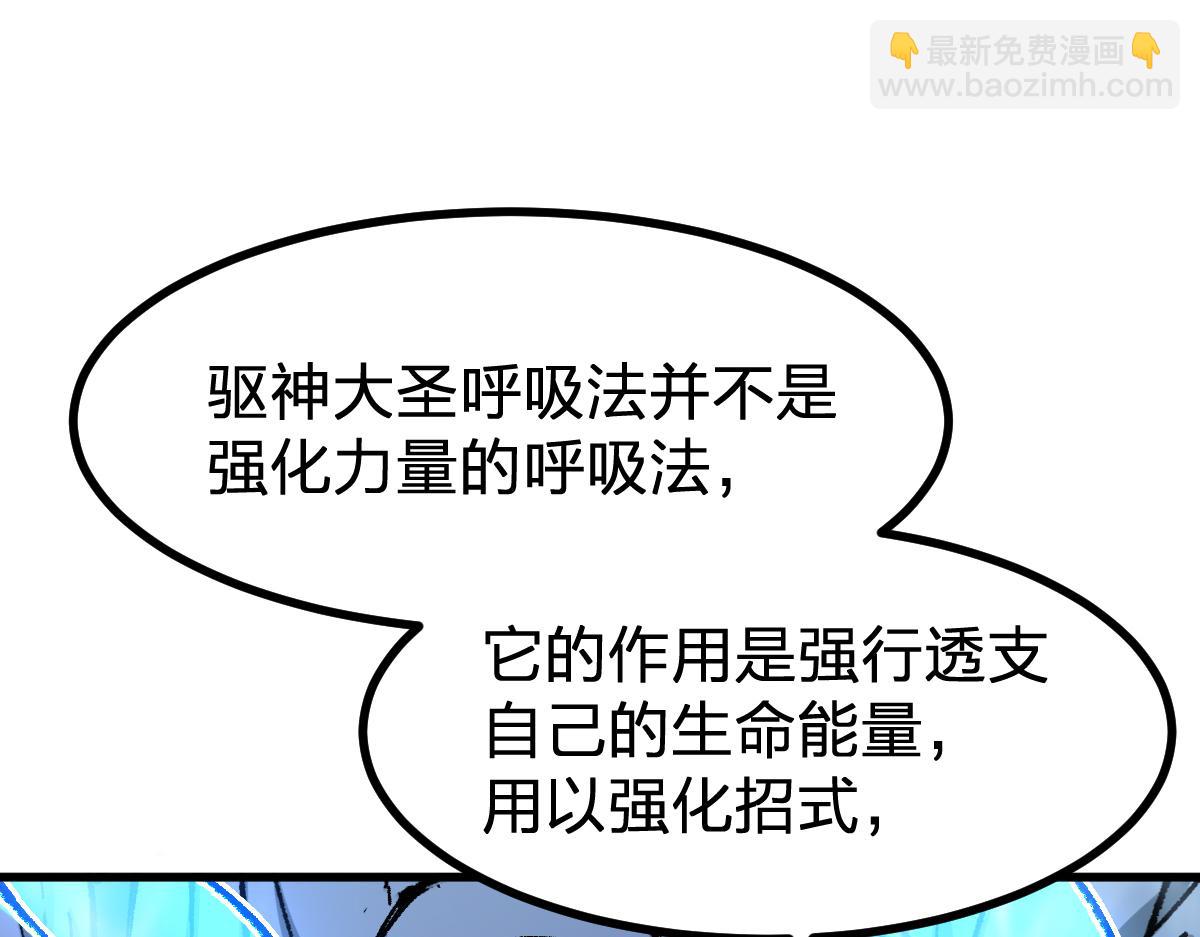 🍱圣墟 第276话 透支的话补就好了 第40页