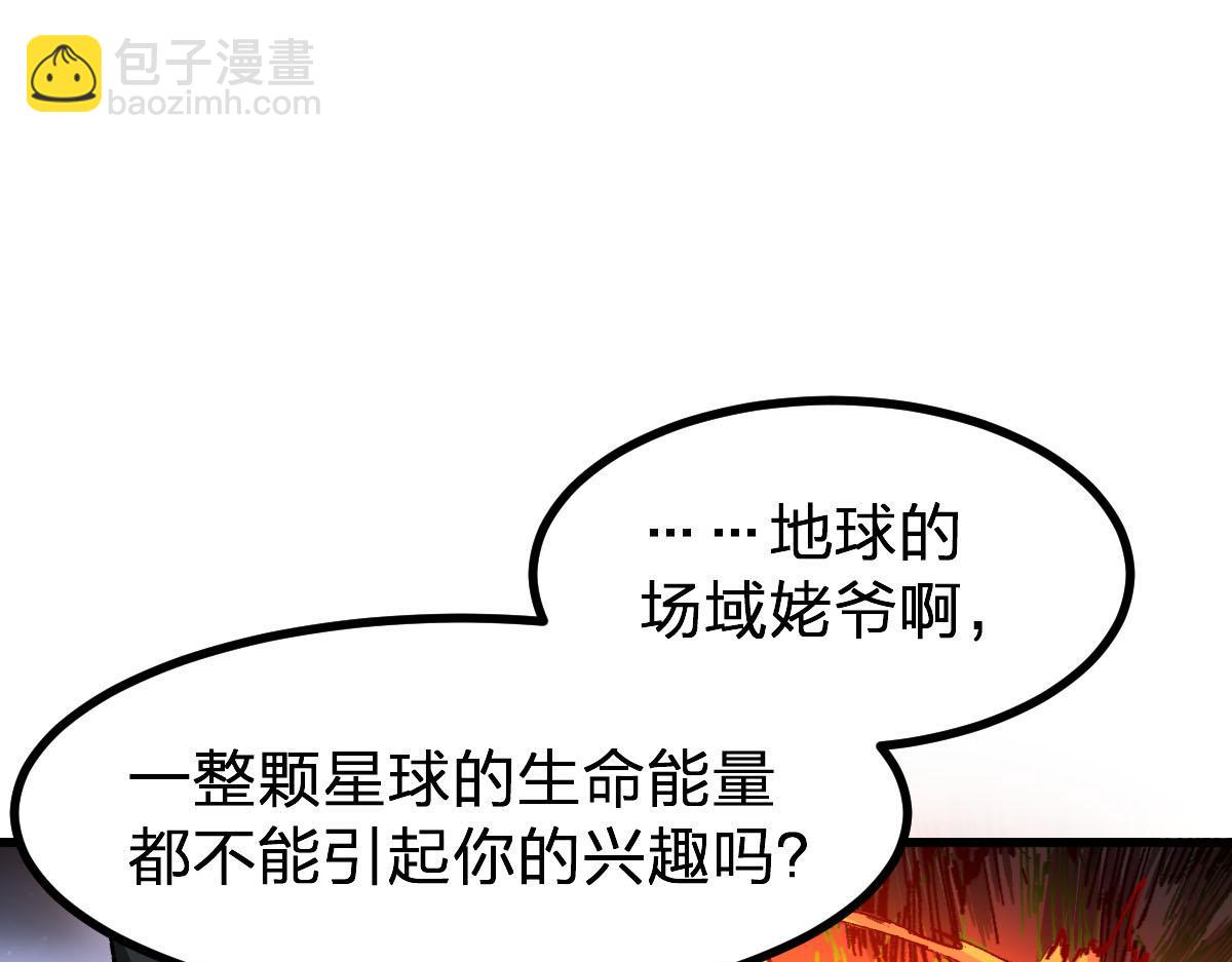 🍱圣墟 第280话 最盛大的爆炸 第30页