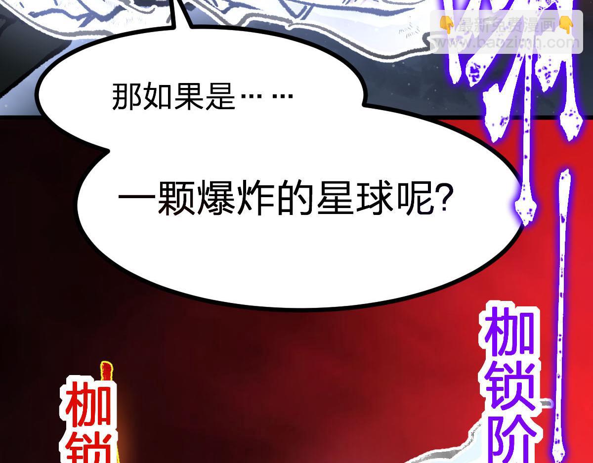🍱圣墟 第280话 最盛大的爆炸 第32页