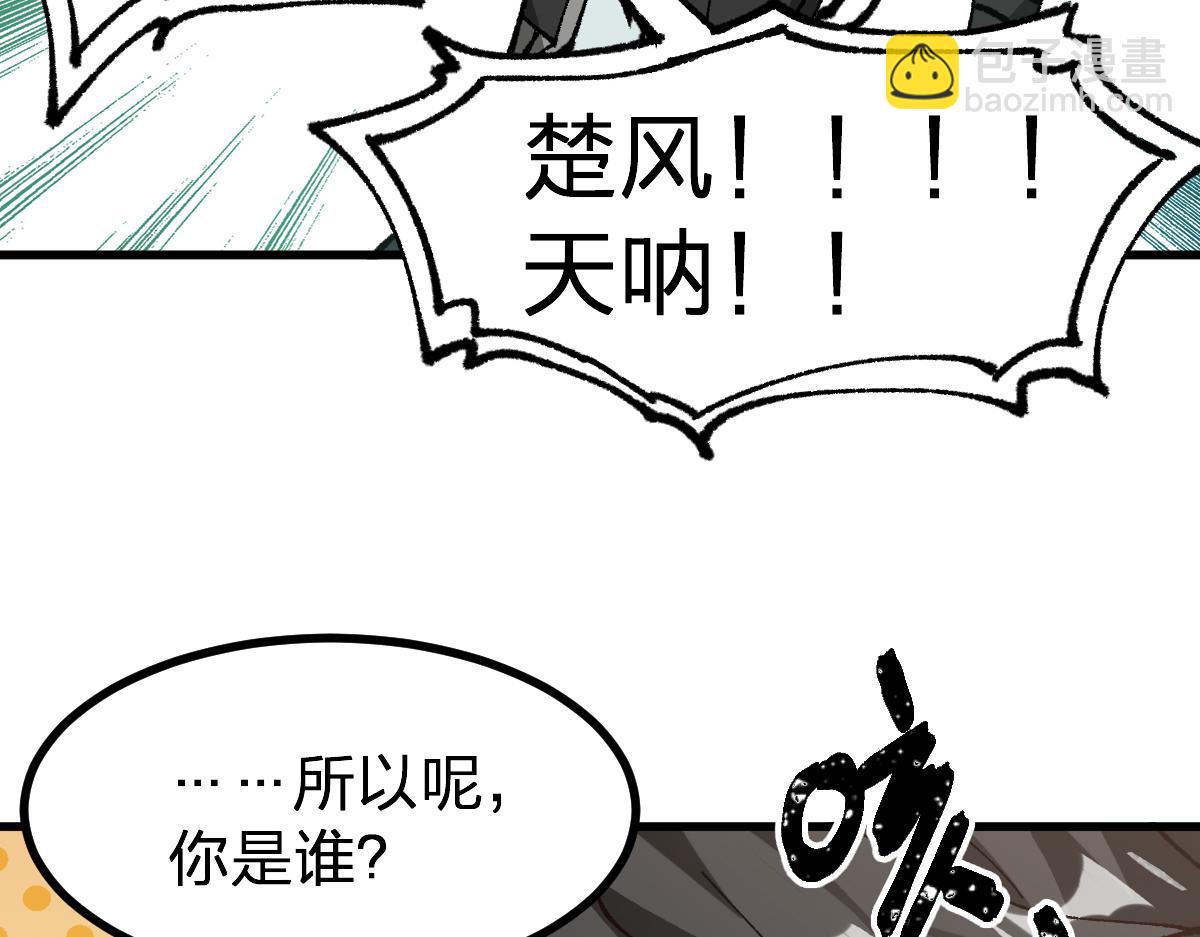 🍱圣墟 第284话 外星人的围猎 第9页