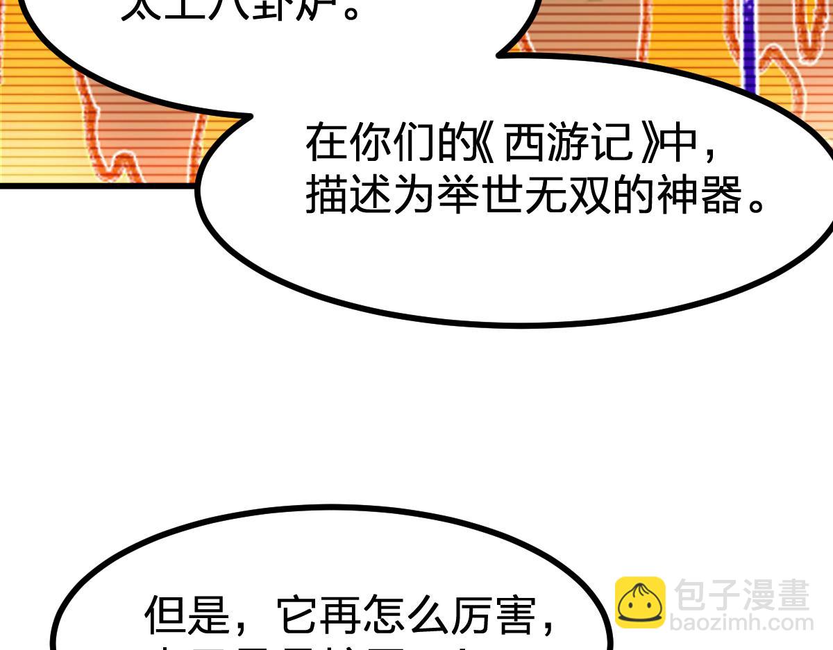 🍱圣墟 第286话 火焰山 第26页