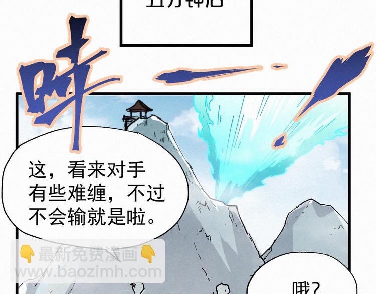 🍱圣墟 第32话 牛神王 第23页