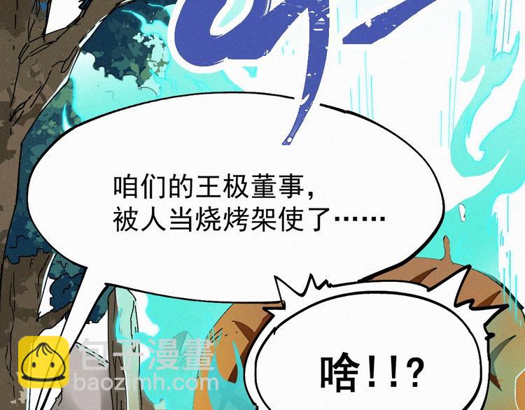 🍱圣墟 第32话 牛神王 第36页