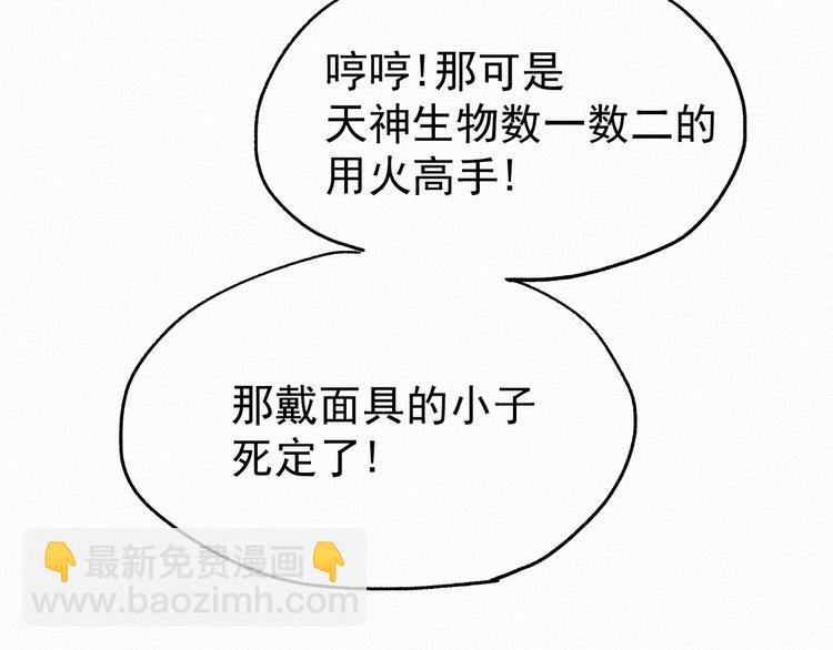🍱圣墟 第32话 牛神王 第8页