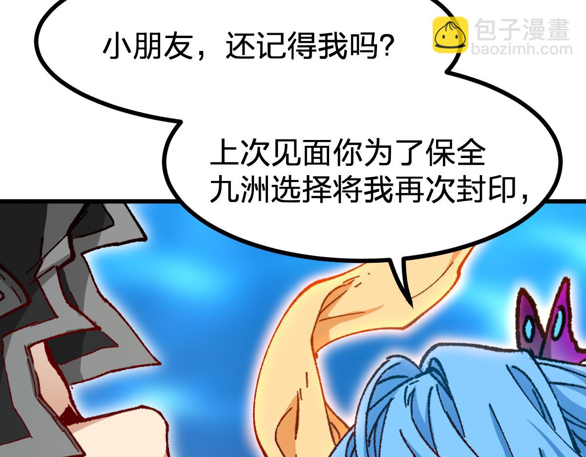 🍱圣墟 第290话 故事的开始和结束 第20页