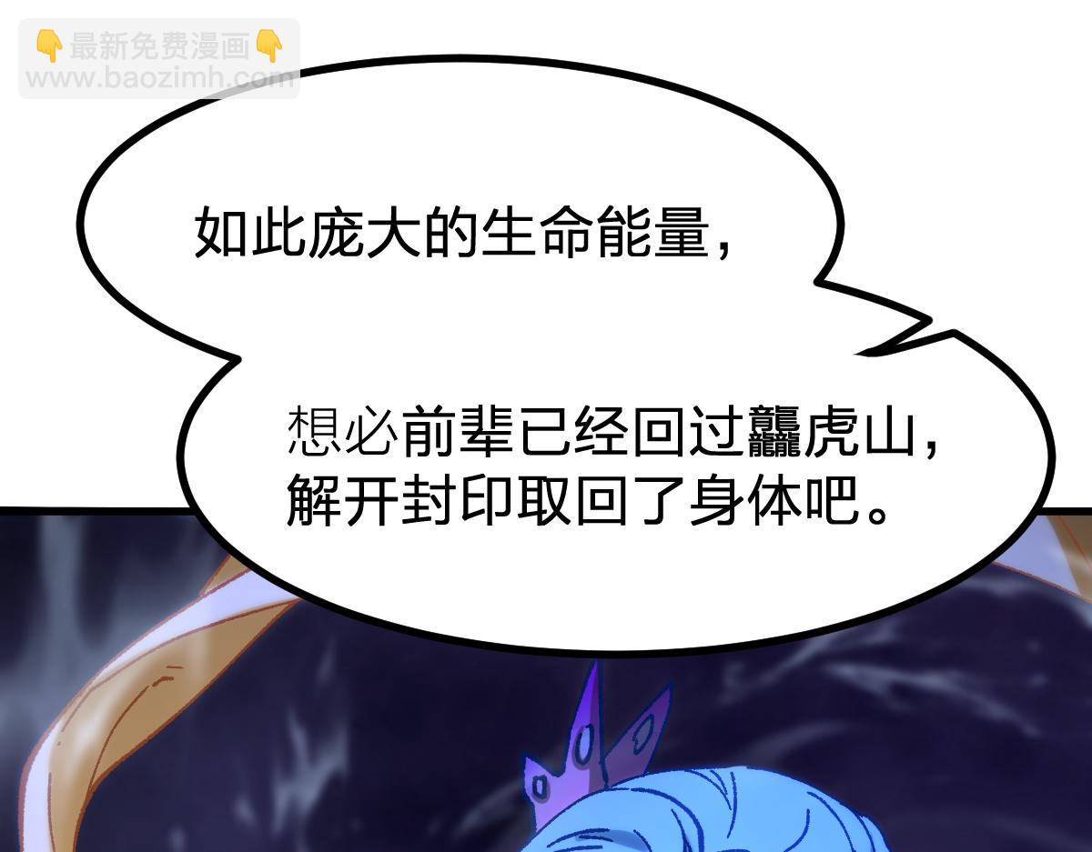 🍱圣墟 第290话 故事的开始和结束 第28页