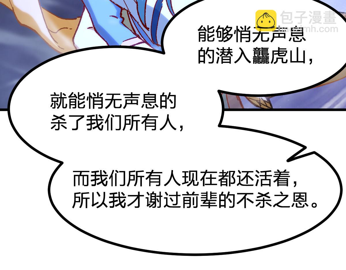 🍱圣墟 第290话 故事的开始和结束 第30页