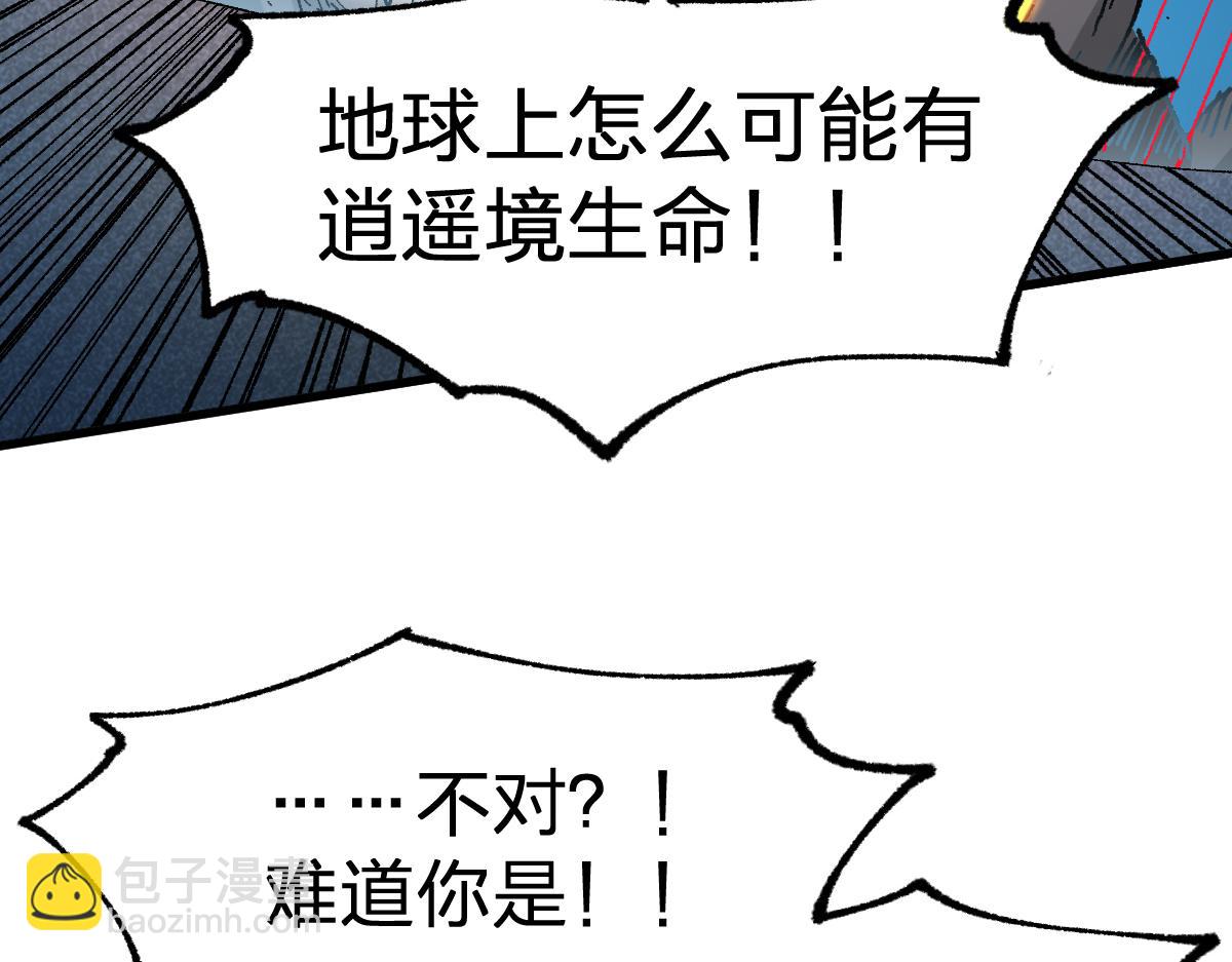 🍱圣墟 第290话 故事的开始和结束 第4页