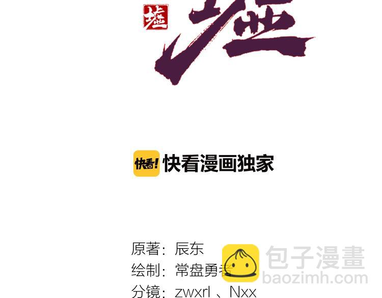 🍱圣墟 第36话 楚风被虐！ 第8页