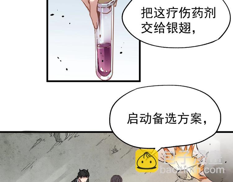 🍱圣墟 第38话 黄牛战死？ 第12页
