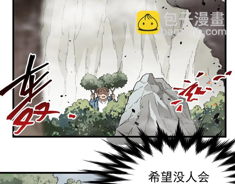 🍱圣墟 第38话 黄牛战死？ 第17页