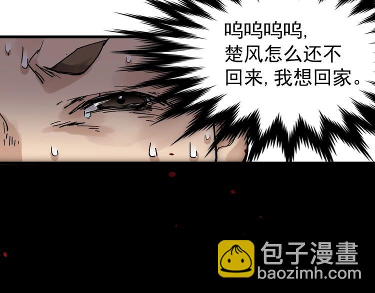 🍱圣墟 第38话 黄牛战死？ 第19页