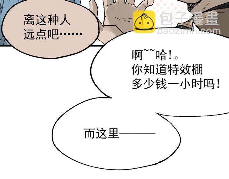 🍱圣墟 第38话 黄牛战死？ 第31页