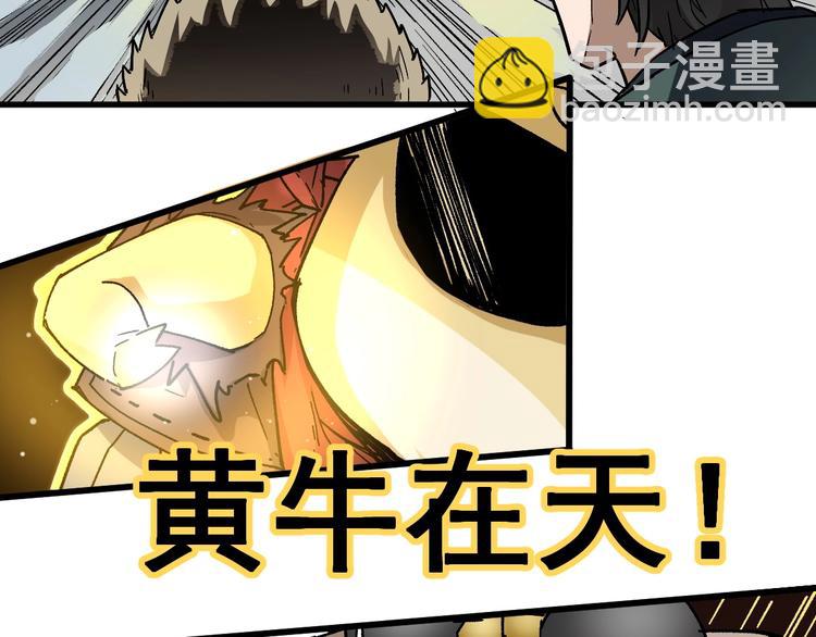 🍱圣墟 第38话 黄牛战死？ 第37页