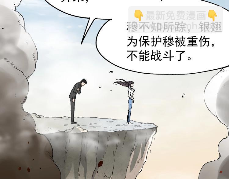 🍱圣墟 第38话 黄牛战死？ 第7页