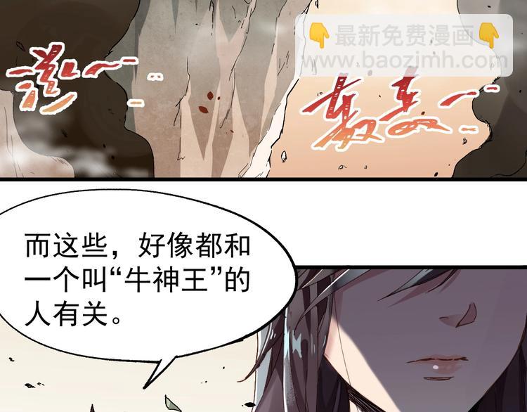 🍱圣墟 第38话 黄牛战死？ 第8页