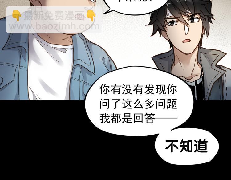 🍱圣墟 第4话 牛魔王 第16页