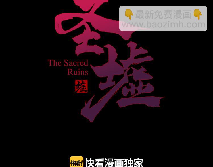 🍱圣墟 第4话 牛魔王 第3页