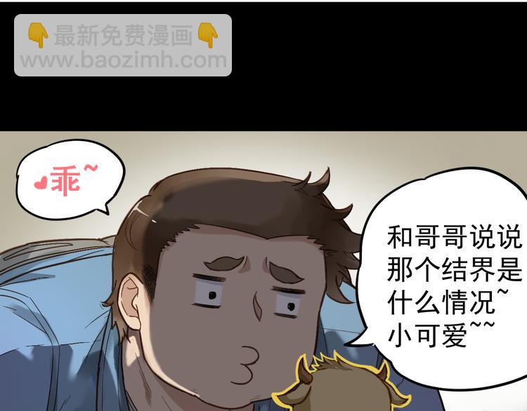 🍱圣墟 第4话 牛魔王 第41页