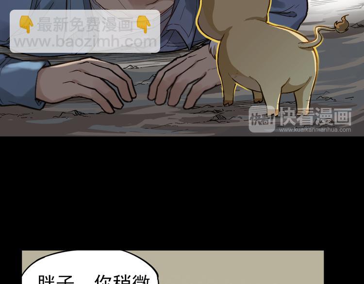 🍱圣墟 第4话 牛魔王 第42页