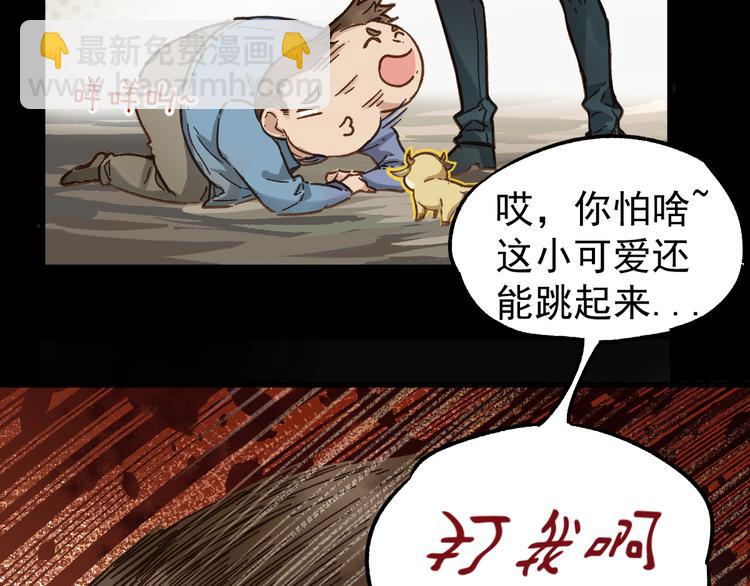🍱圣墟 第4话 牛魔王 第44页