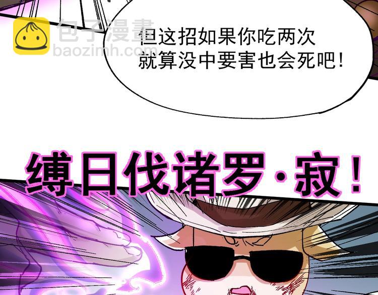 🍱圣墟 第40话 大黑牛登场 第2页
