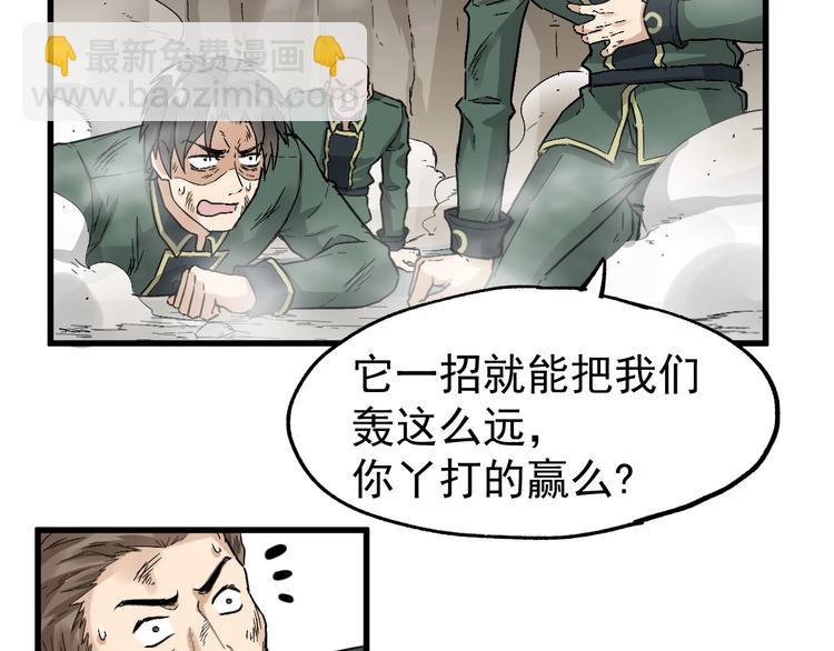🍱圣墟 第40话 大黑牛登场 第31页