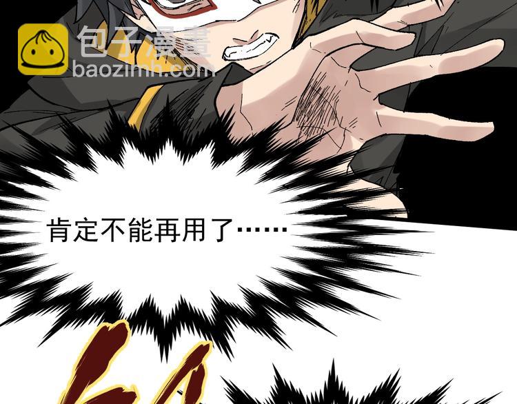 🍱圣墟 第40话 大黑牛登场 第37页