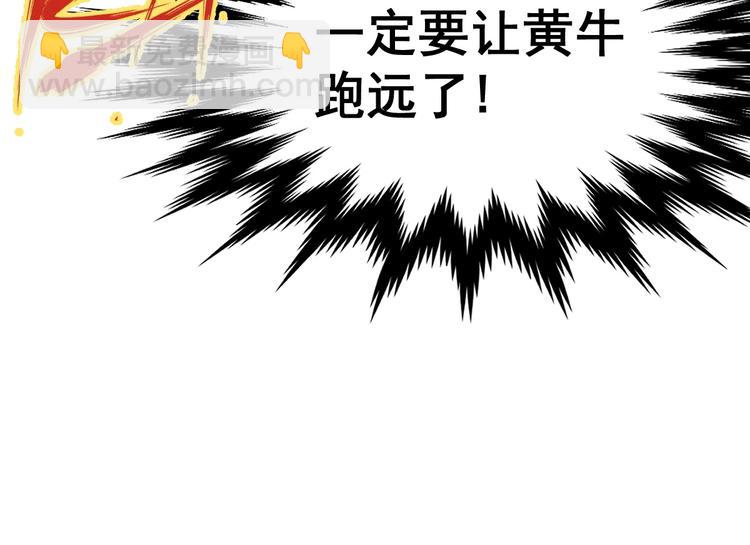 🍱圣墟 第40话 大黑牛登场 第40页