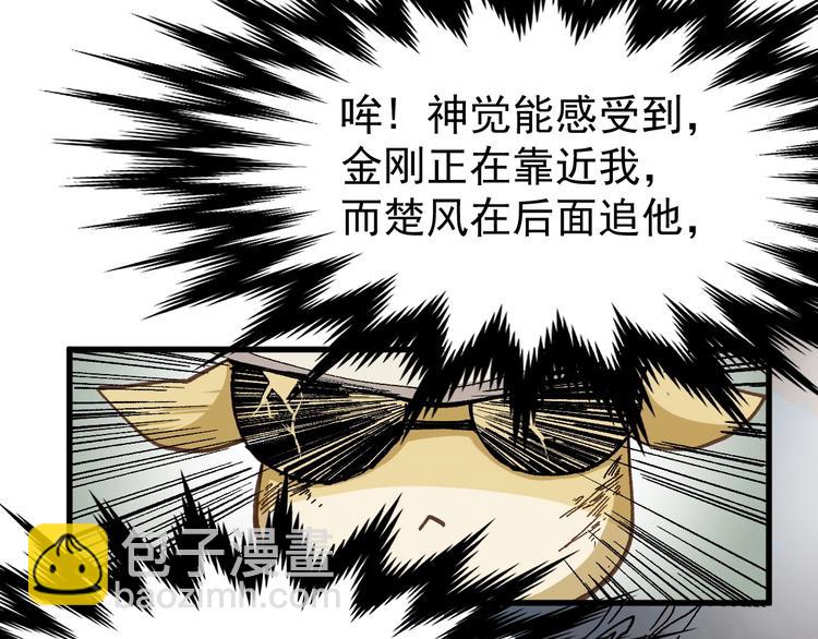 🍱圣墟 第40话 大黑牛登场 第43页