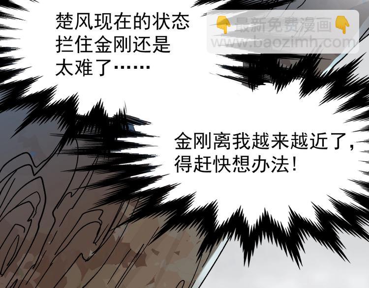 🍱圣墟 第40话 大黑牛登场 第44页
