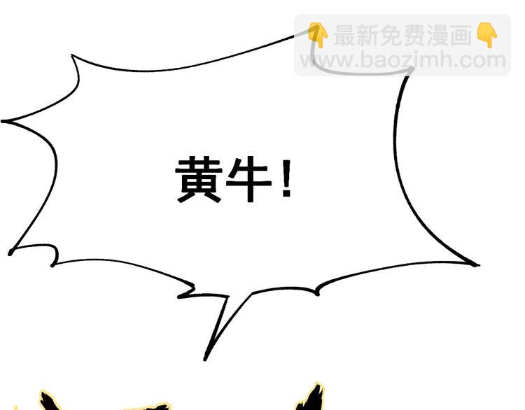 🍱圣墟 第40话 大黑牛登场 第9页