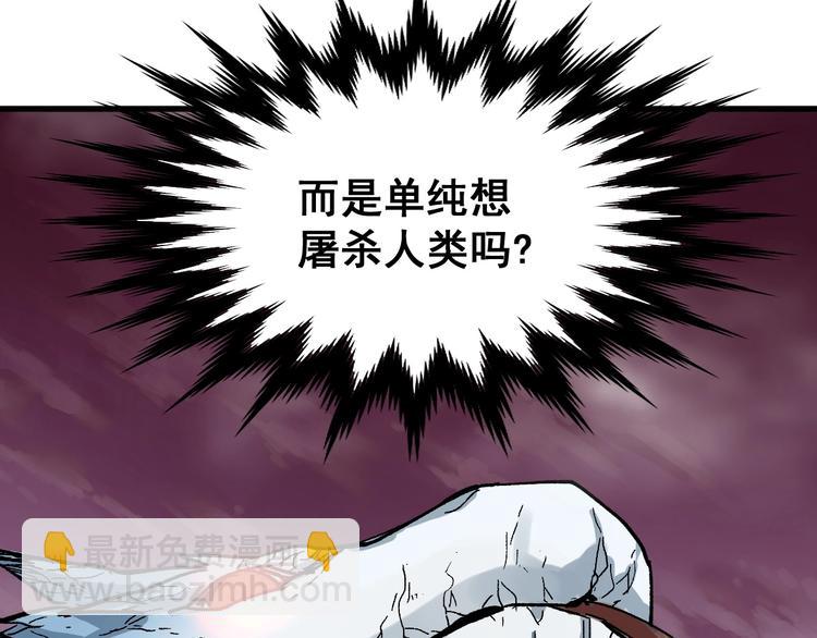 🍱圣墟 第42话  突围 第41页