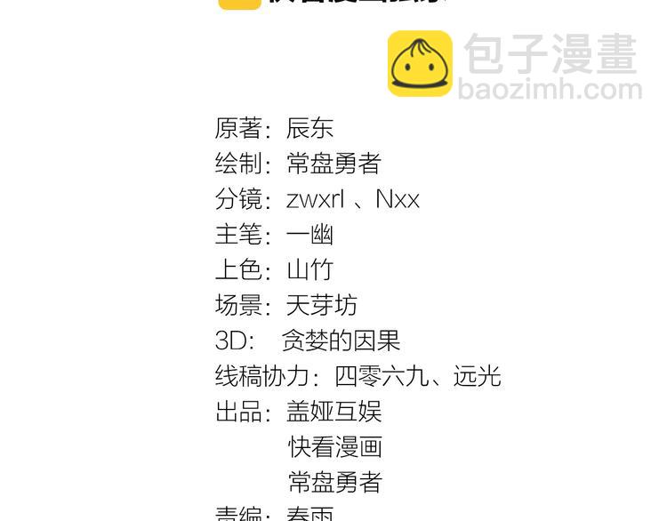 🍱圣墟 第44话 最后一刻 第4页
