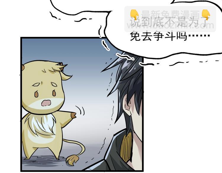 🍱圣墟 第46话 白虎 第17页