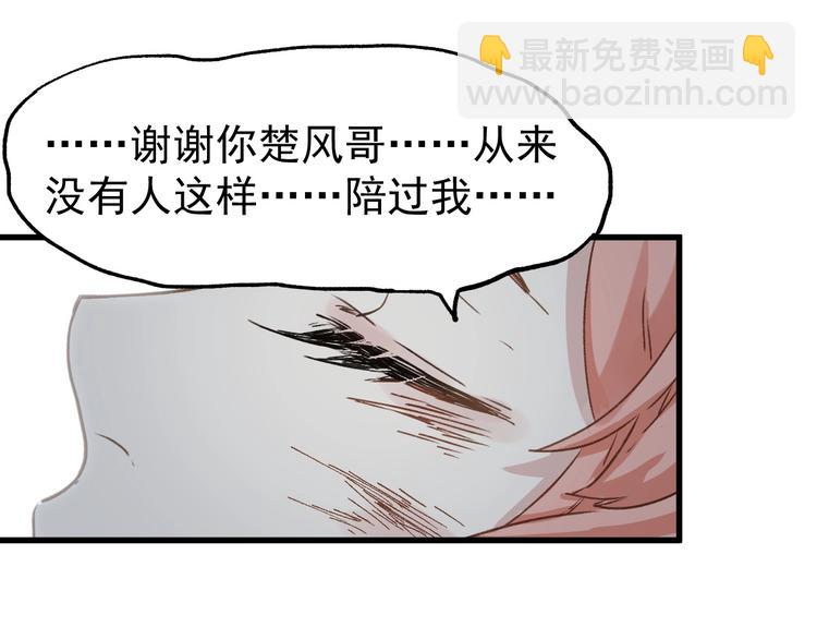 🍱圣墟 第46话 白虎 第6页