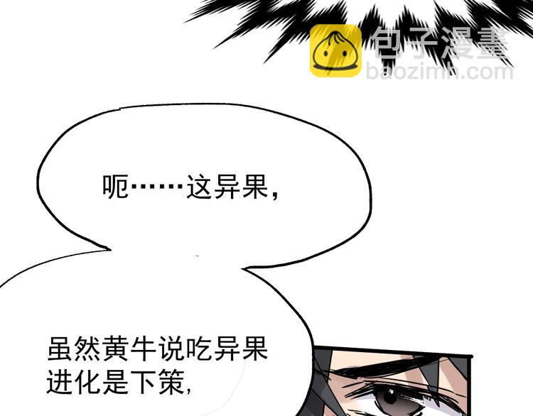 🍱圣墟 第48话 不祥的预感 第20页