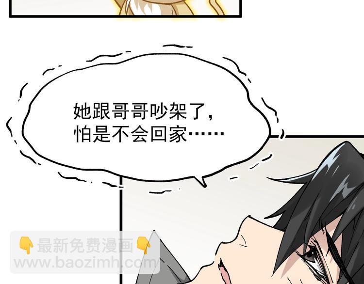 🍱圣墟 第48话 不祥的预感 第48页
