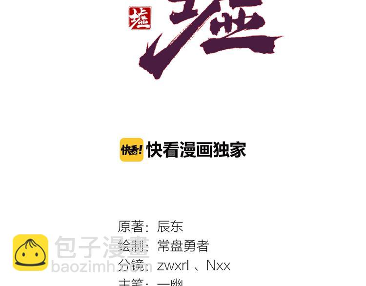 🍱圣墟 第50话 转守为攻的方法 第8页