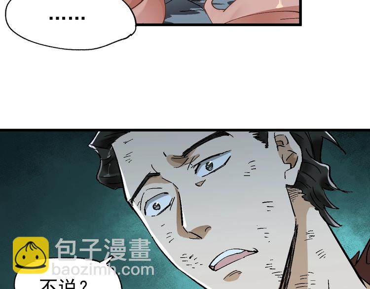 🍱圣墟 第52话 复仇之异果 第31页
