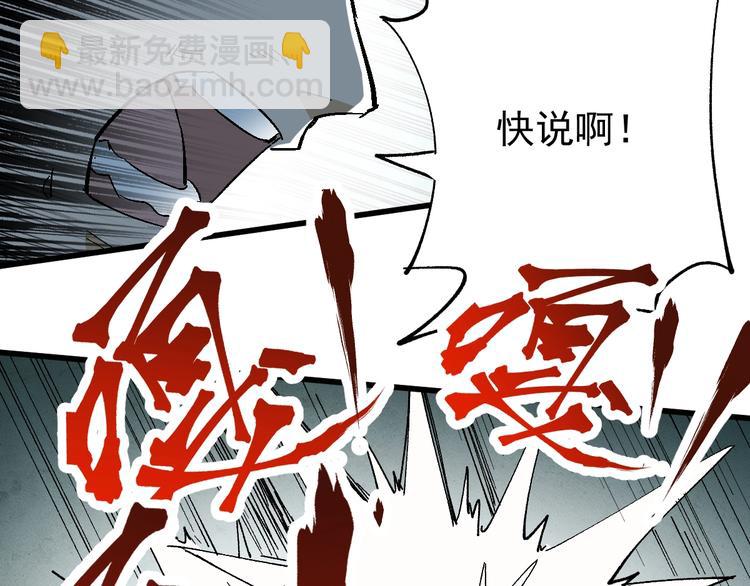 🍱圣墟 第52话 复仇之异果 第37页
