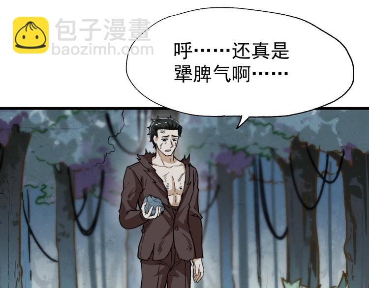 🍱圣墟 第52话 复仇之异果 第44页