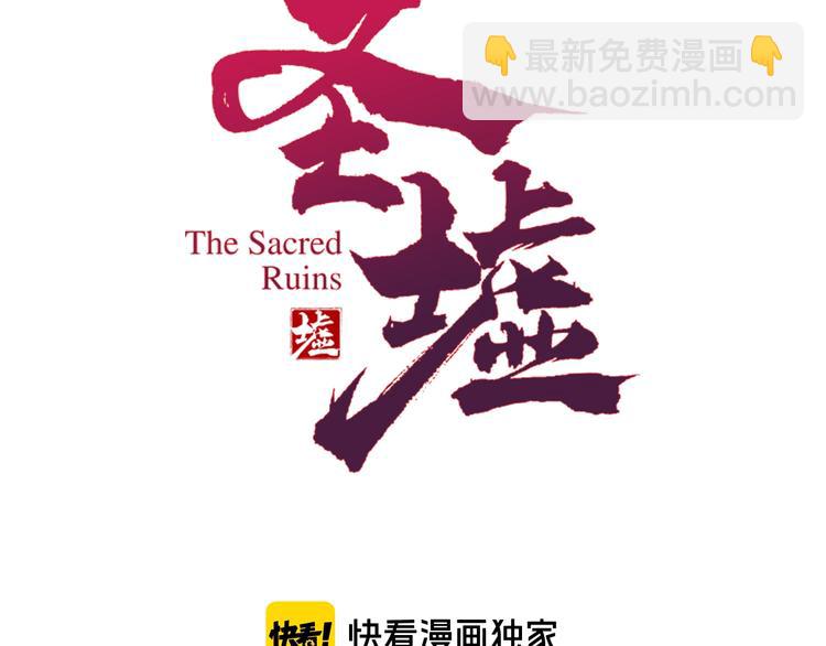 🍱圣墟 第54话 危险在背后 第13页