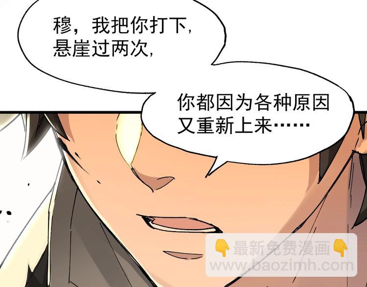 🍱圣墟 第54话 危险在背后 第20页