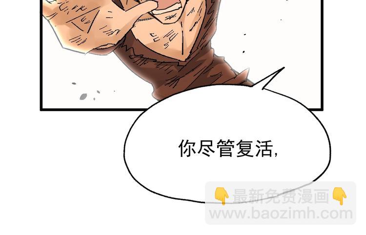 🍱圣墟 第54话 危险在背后 第22页