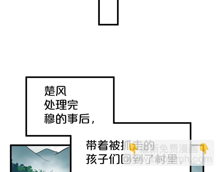 🍱圣墟 第54话 危险在背后 第27页