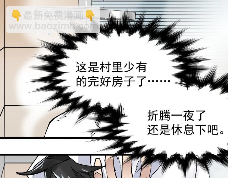 🍱圣墟 第54话 危险在背后 第30页