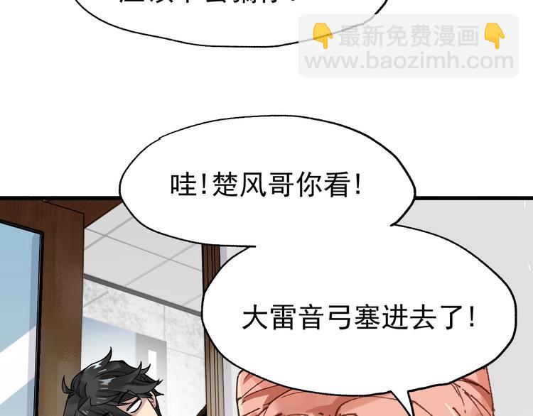 🍱圣墟 第54话 危险在背后 第36页